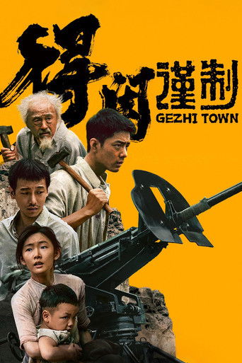 เมืองนักสู้ (Gezhi Town)