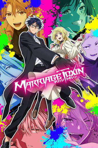 วิวาห์แต้มพิษ (Marriage Toxin)