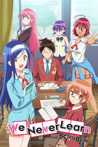 เรื่องนี้ตำราไม่มีสอน (We Never Learn: BOKUBEN)