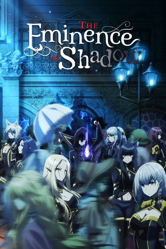 ชีวิตไม่ต้องเด่น ขอแค่เป็นเทพในเงา (The Eminence in Shadow)