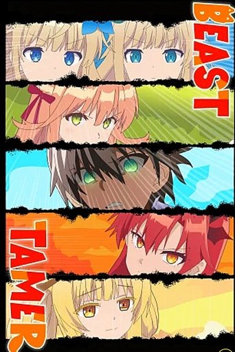 เทมเมอร์ถูกทิ้งกับเด็กหญิงหูแมวสุดแกร่ง (Beast Tamer)