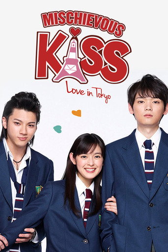 แกล้งจุ๊บเลิฟอินโตเกียว (Mischievous Kiss: Love in Tokyo)