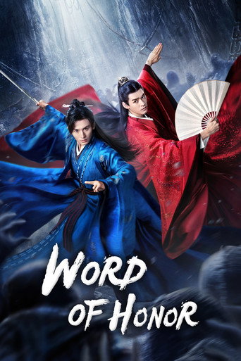 นักรบพเนจรสุดขอบฟ้า (Word of Honor)