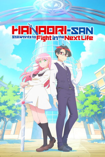 คุณฮานาโอริ เกิดใหม่ครั้งนี้ก็ขอมีเรื่อง (Hanaori-san Still Wants to Fight in the Next Life)