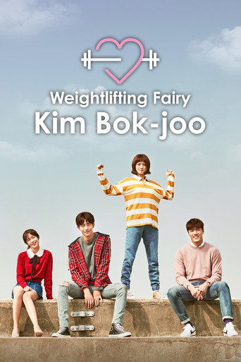 นางฟ้ายกน้ำหนักคิมบ๊กจู (Weightlifting Fairy Kim Bok-joo)