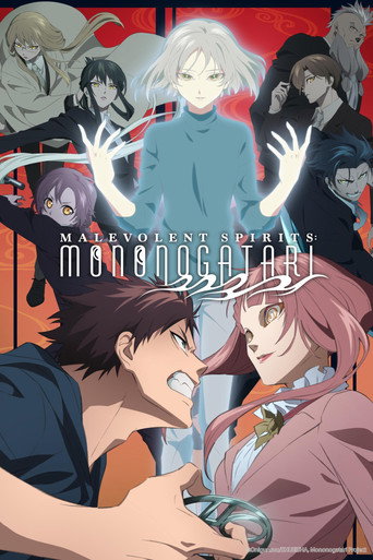 มหาเนตรผู้พิทักษ์ (Malevolent Spirits: Mononogatari)