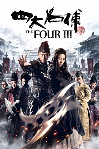 4 มหากาฬพญายม ภาค 3 : ศึกครั้งสุดท้าย (The Four 3)