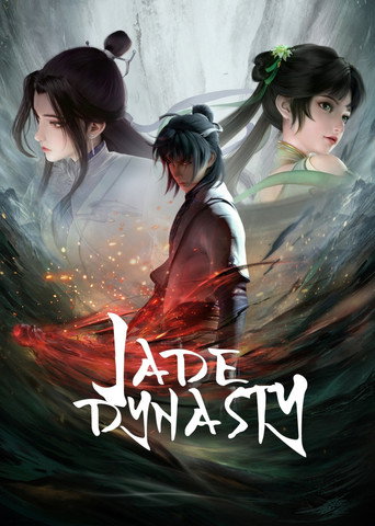จูเซียน กระบี่เทพสังหาร (Jade Dynasty)