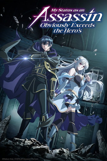 ถึงเป็นแค่นักฆ่า แต่ดูยังไงข้าก็เทพกว่าผู้กล้าซะอีก (My Status as an Assassin Obviously Exceeds the Hero's)