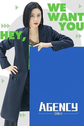 เอเจนซี่ (Agency)