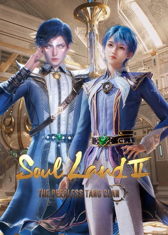 ตำนานจอมยุทธ์ภูตถังซาน 2 (Soul Land 2: The Peerless Tang Clan)