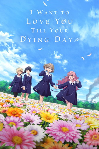 เพียงได้รักตราบสิ้นลมหายใจ (I Want to Love You Till Your Dying Day)