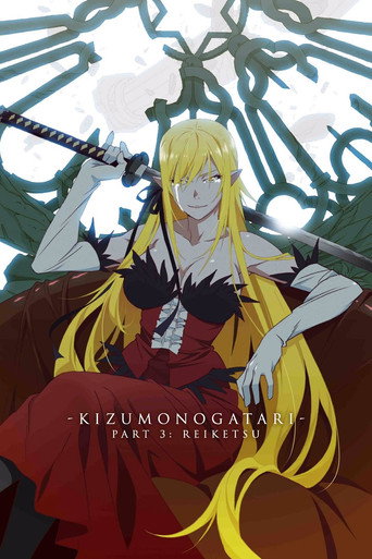 ปกรณัมของตำหนิ องค์ที่ 3 (Kizumonogatari Part 3: Reiketsu)