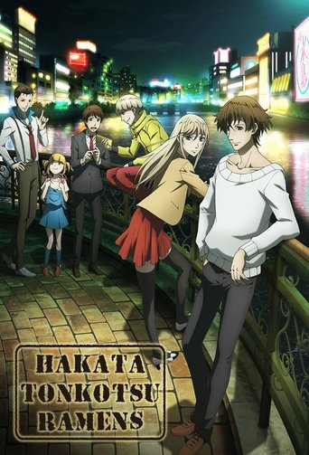 ทีมฆ่าราเม็งเดือด (Hakata Tonkotsu Ramens)