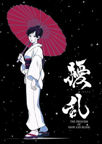 โจรัน เจ้าหญิงแห่งหิมะและเลือด (Joran: The Princess of Snow and Blood)