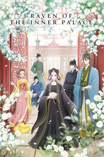 กาดำแห่งวังชั้นใน (Raven of the Inner Palace)