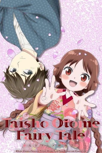 เรื่องเล่าของสาวน้อยยุคไทโช (Taisho Otome Fairy Tale)