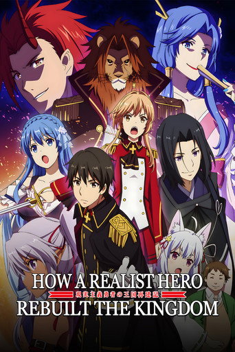 ยุทธศาสตร์กู้ชาติของราชามือใหม่ (How a Realist Hero Rebuilt the Kingdom)