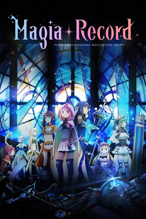สาวน้อยเวทมนตร์ มาโดกะ บันทึกมากิอา (Magia Record: Puella Magi Madoka Magica Side Story)