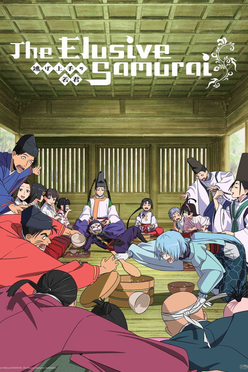นายน้อยจอมโกย ก้าวสู่เส้นทางแห่งวีรบุรุษ (The Elusive Samurai)