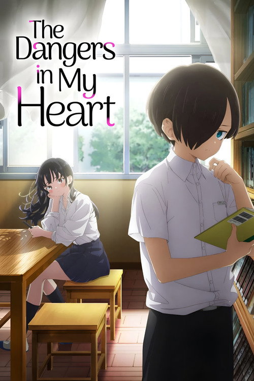 เธอผู้อันตรายต่อใจผม (The Dangers in My Heart)