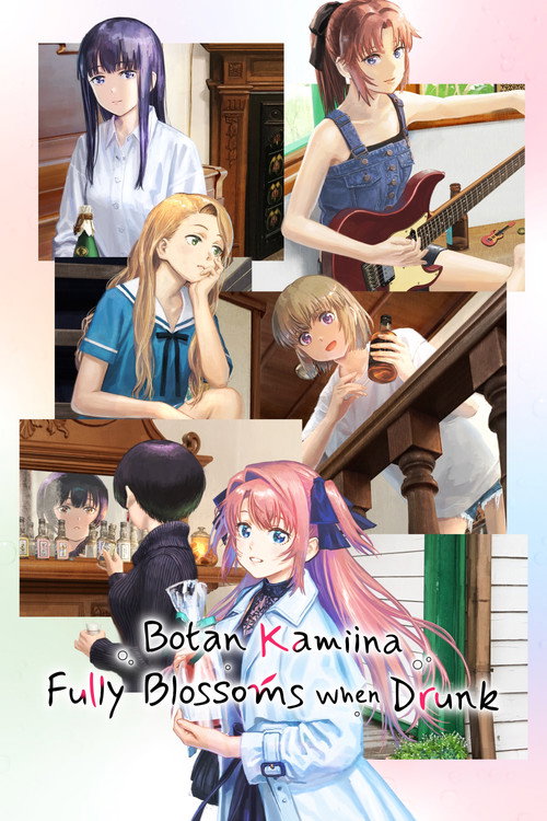 โบตั๋น คามิอินะ งดงามดุจดอกลิลลี่ยามลอยละล่อง (Botan Kamiina Fully Blossoms When Drunk)