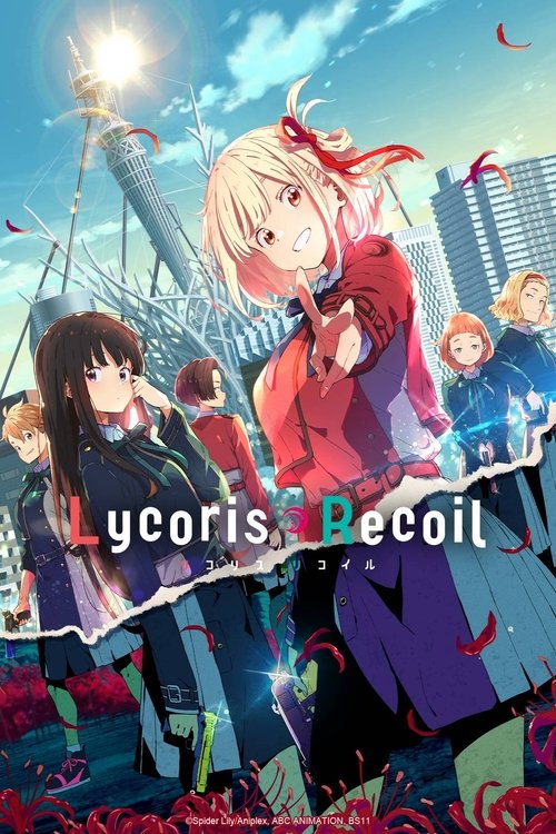 ไลโคริส รีคอยล์ (Lycoris Recoil)