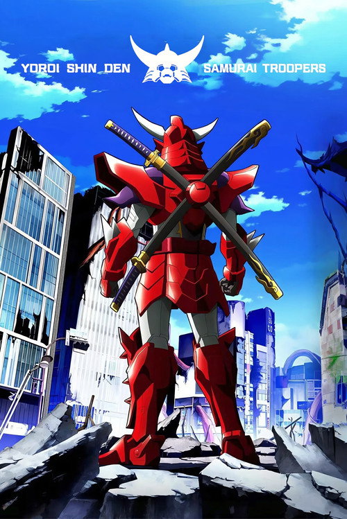 ตำนานใหม่ ซามูไรทรูปเปอร์ (Yoroi-Shinden Samurai Troopers)