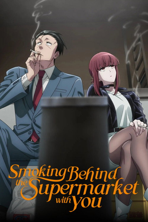 สองสิงห์อมควันหลังซูเปอร์มาร์เก็ต (Smoking Behind the Supermarket with You)