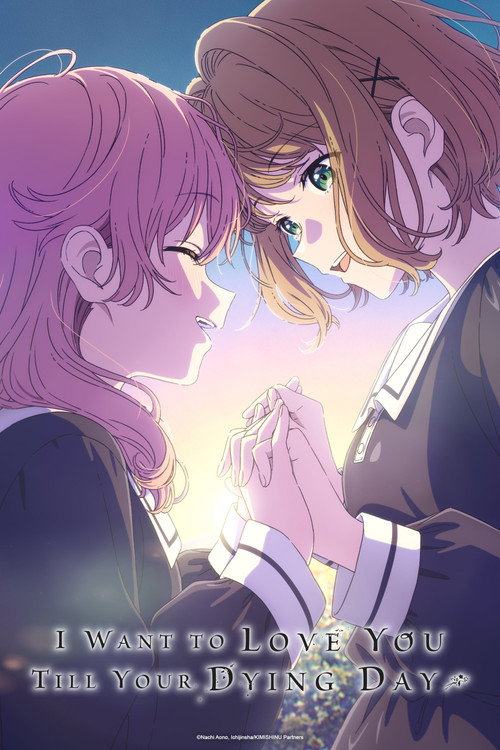 เพียงได้รักตราบสิ้นลมหายใจ (I Want to Love You Till Your Dying Day)