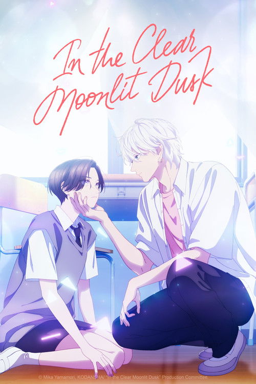 เมื่อสาวหล่อขอมีรัก (In the Clear Moonlit Dusk)