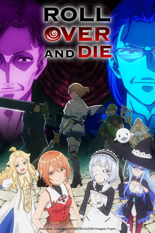 กระจอกอย่างแกยังไงก็แพ้จอมมาร (ROLL OVER AND DIE: I Will Fight for an Ordinary Life with My Love and Cursed Sword!)